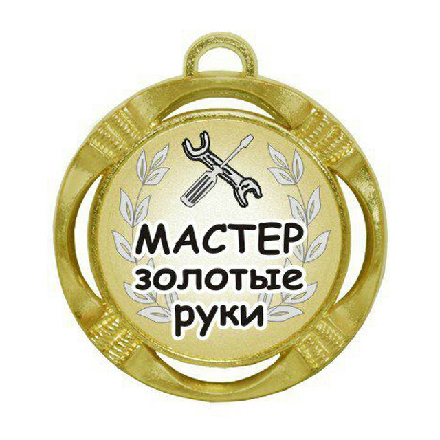 Telegram канал: МАСТЕР