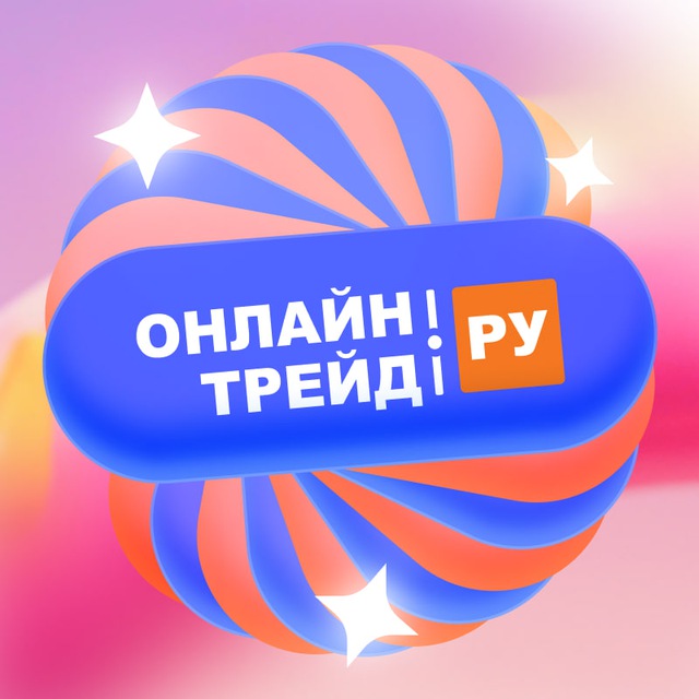 Telegram канал: ОНЛАЙНТРЕЙД.РУ