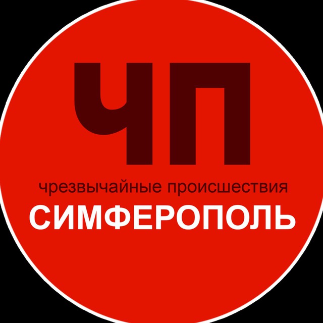 Telegram канал: Чп / Симферополь