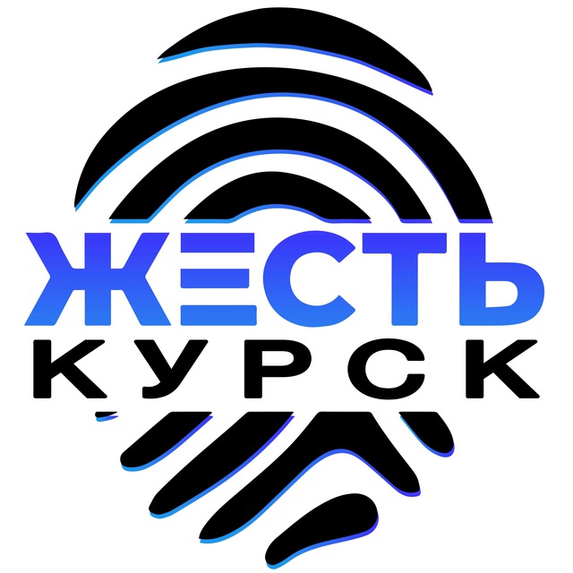 Telegram канал: Жесть Курск