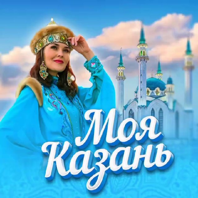 Telegram канал: Моя Казань