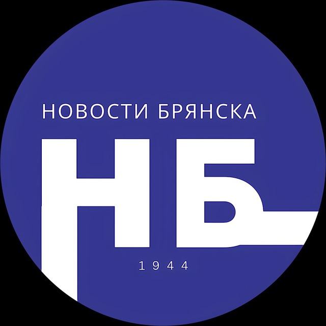Telegram канал: НОВОСТИ БРЯНСКА