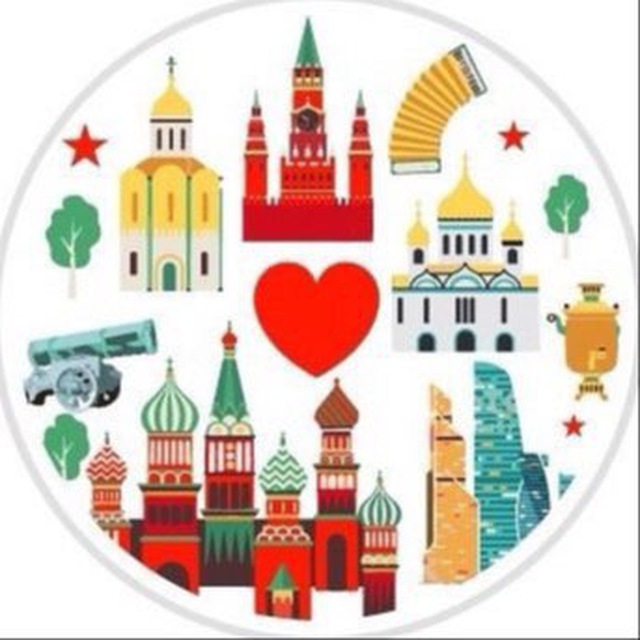 Telegram канал: МОСКВА - ЛЮБИМАЯ🌇❤️ moscow_go