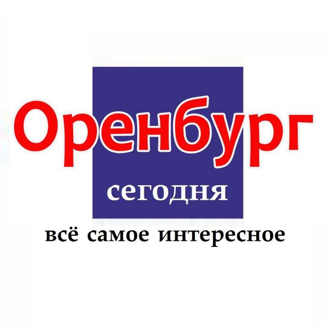 Telegram канал: Новости Оренбурга