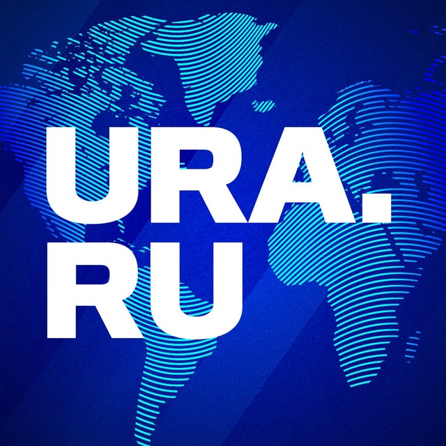 Telegram канал: URA.RU