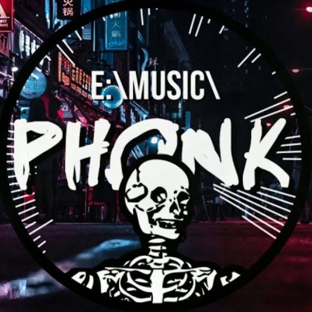 Telegram канал: Фонк Музыка | Phonk