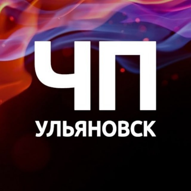 Telegram канал: ЧП Ульяновск