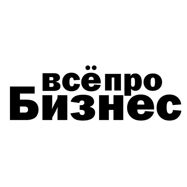 Telegram канал: Всё про бизнес
