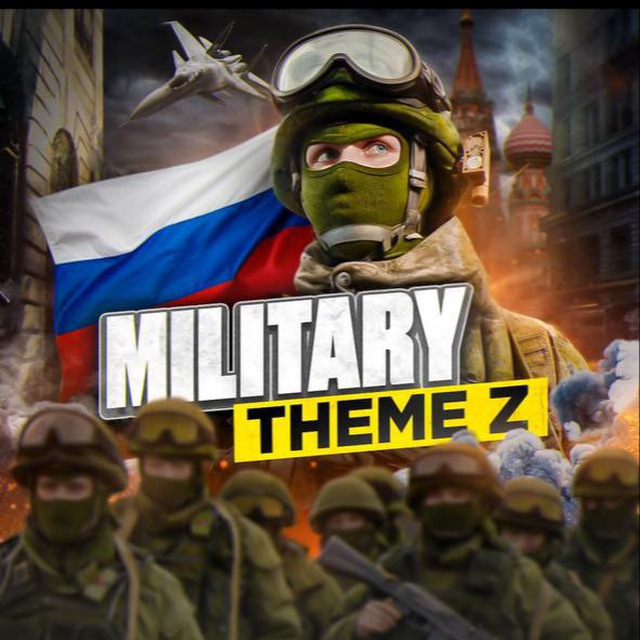 Telegram канал: Military Theme Z