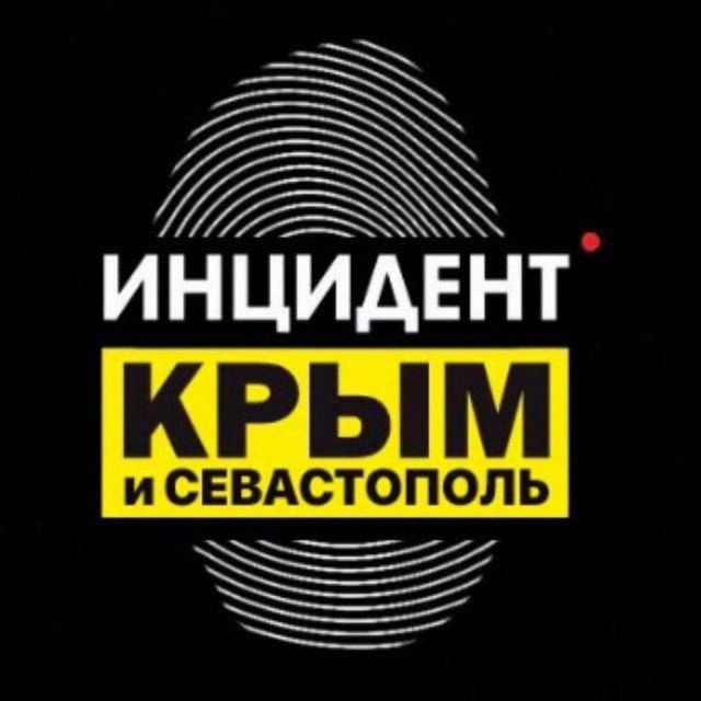Telegram канал: Инцидент Крым ДТП ЧП 🇷🇺