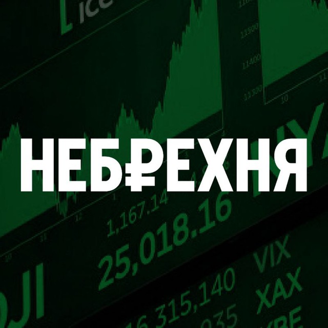 Telegram канал: Небрехня