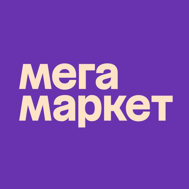 Telegram канал: Мегамаркет