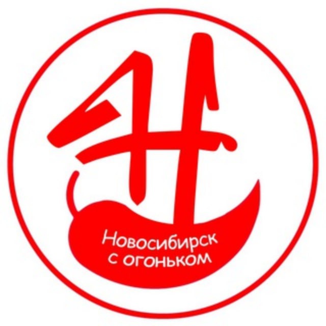 Telegram канал: Новосибирск с огоньком