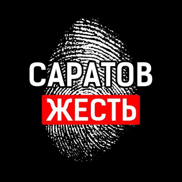 Telegram канал: Саратов. Жесть 18+