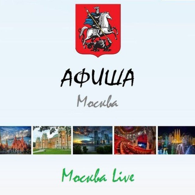 Telegram канал: Москва Live