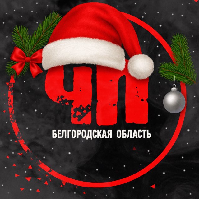 Telegram канал: ЧП Белгородская область