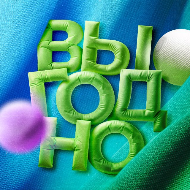 Telegram канал: Спасибо, выгодно!