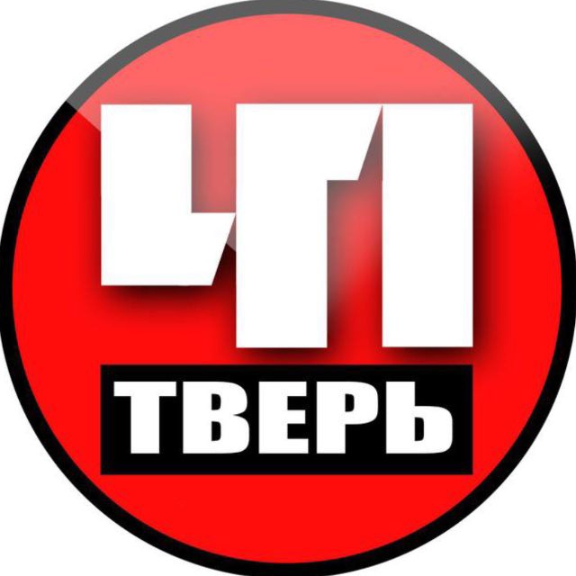 Telegram канал: Тверь. Происшествия