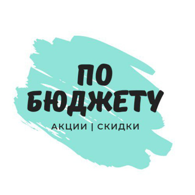 Telegram канал: По бюджету