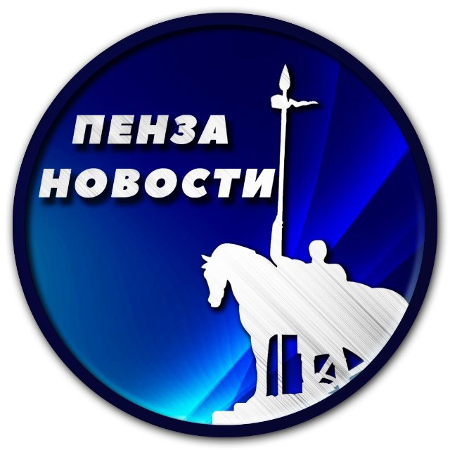 Telegram канал: Пенза Новости