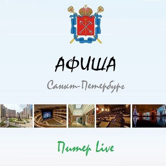 Telegram канал: Питер Live