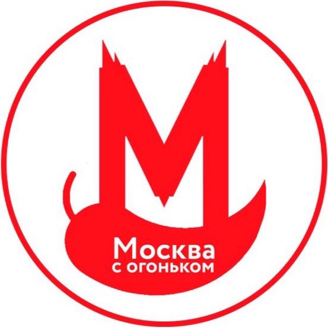 Telegram канал: Москва с огоньком