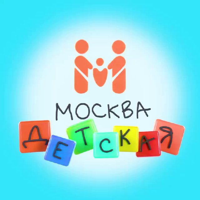 Telegram канал: Москва детская | Афиша