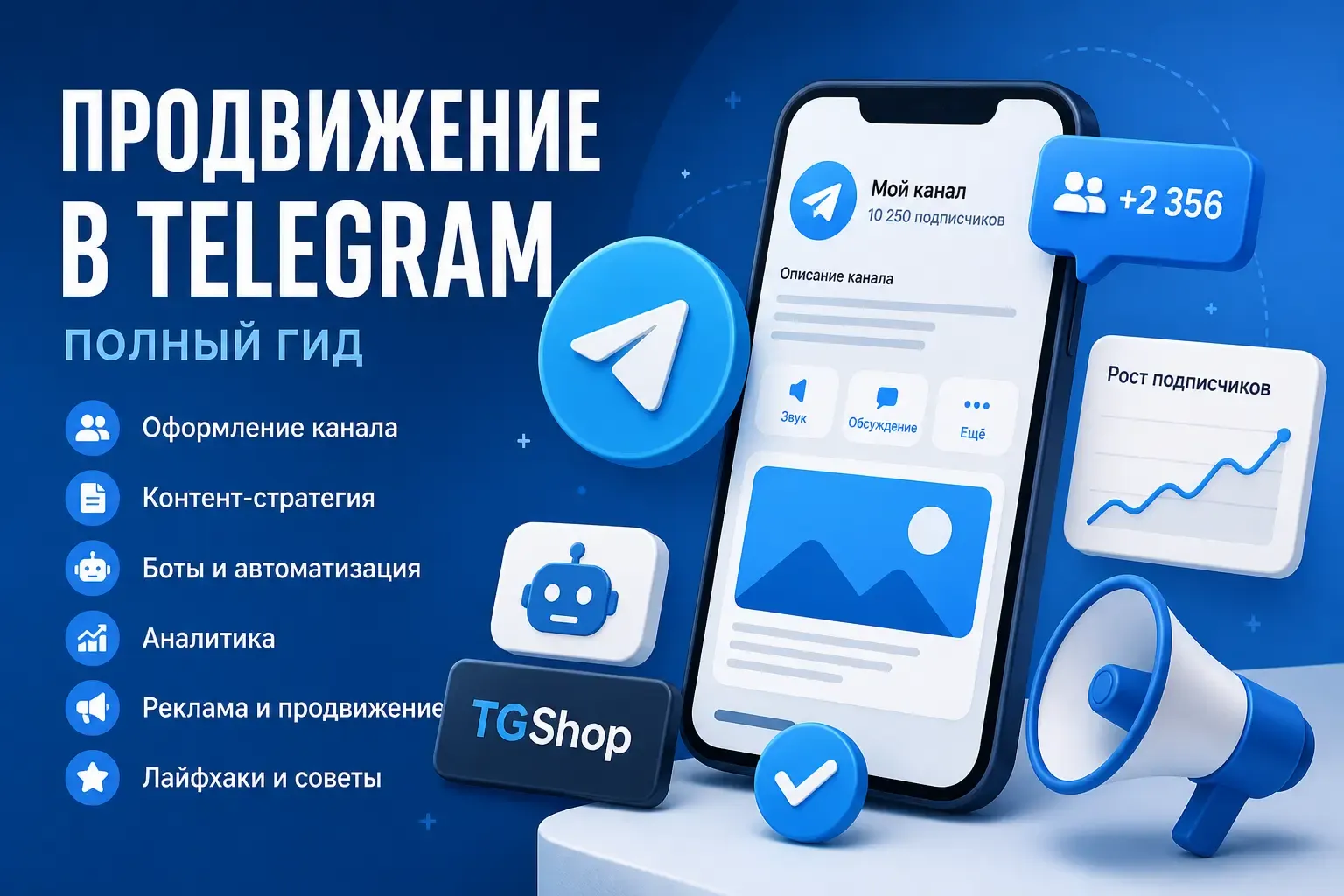 Продвижение в телеграм