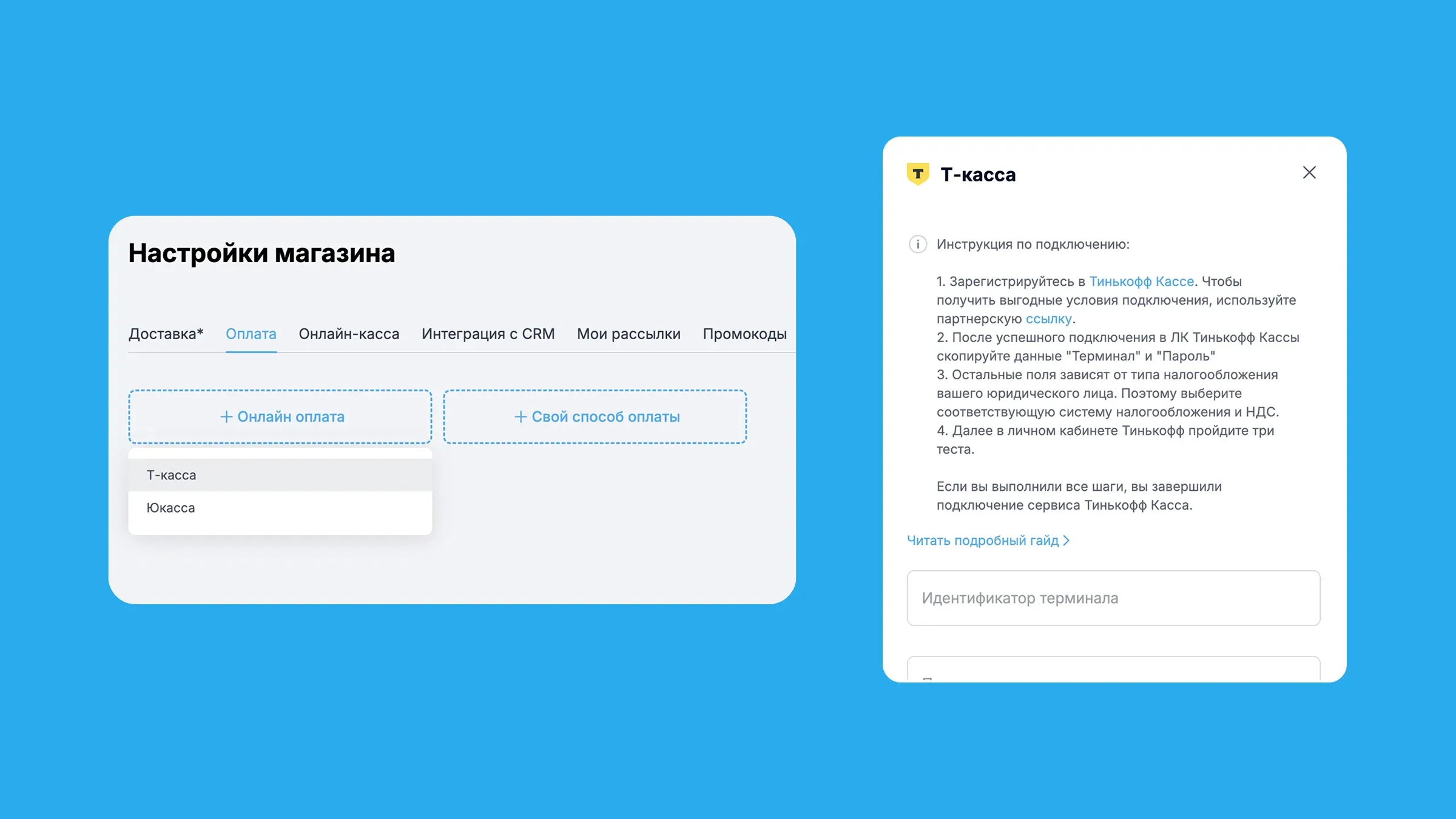t-kassa-podklyuchenie-oplaty-t-pay-k-magazinu-v-telegram_5.webp