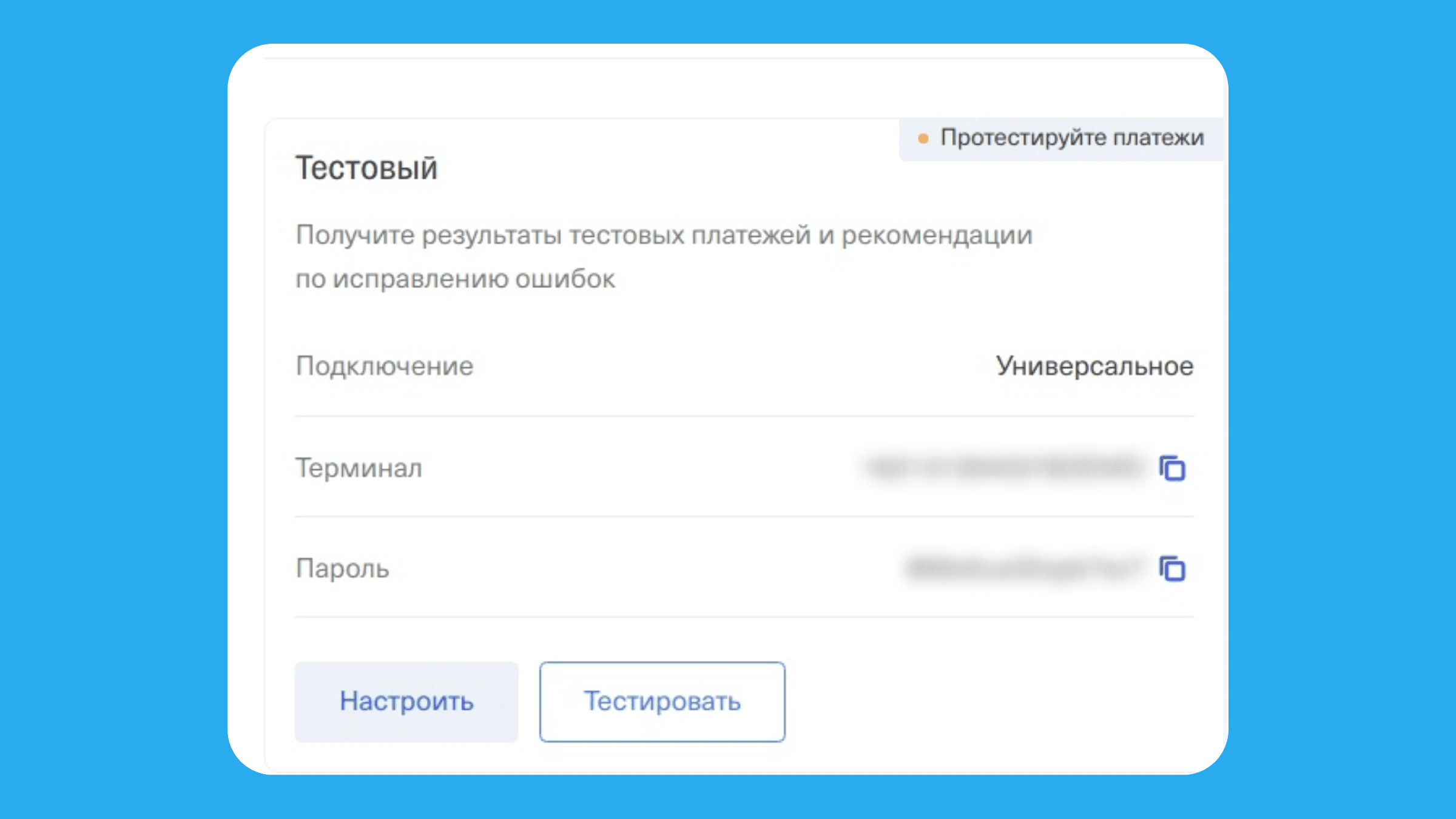 Тестовый терминал и пароль Тинькофф Касса