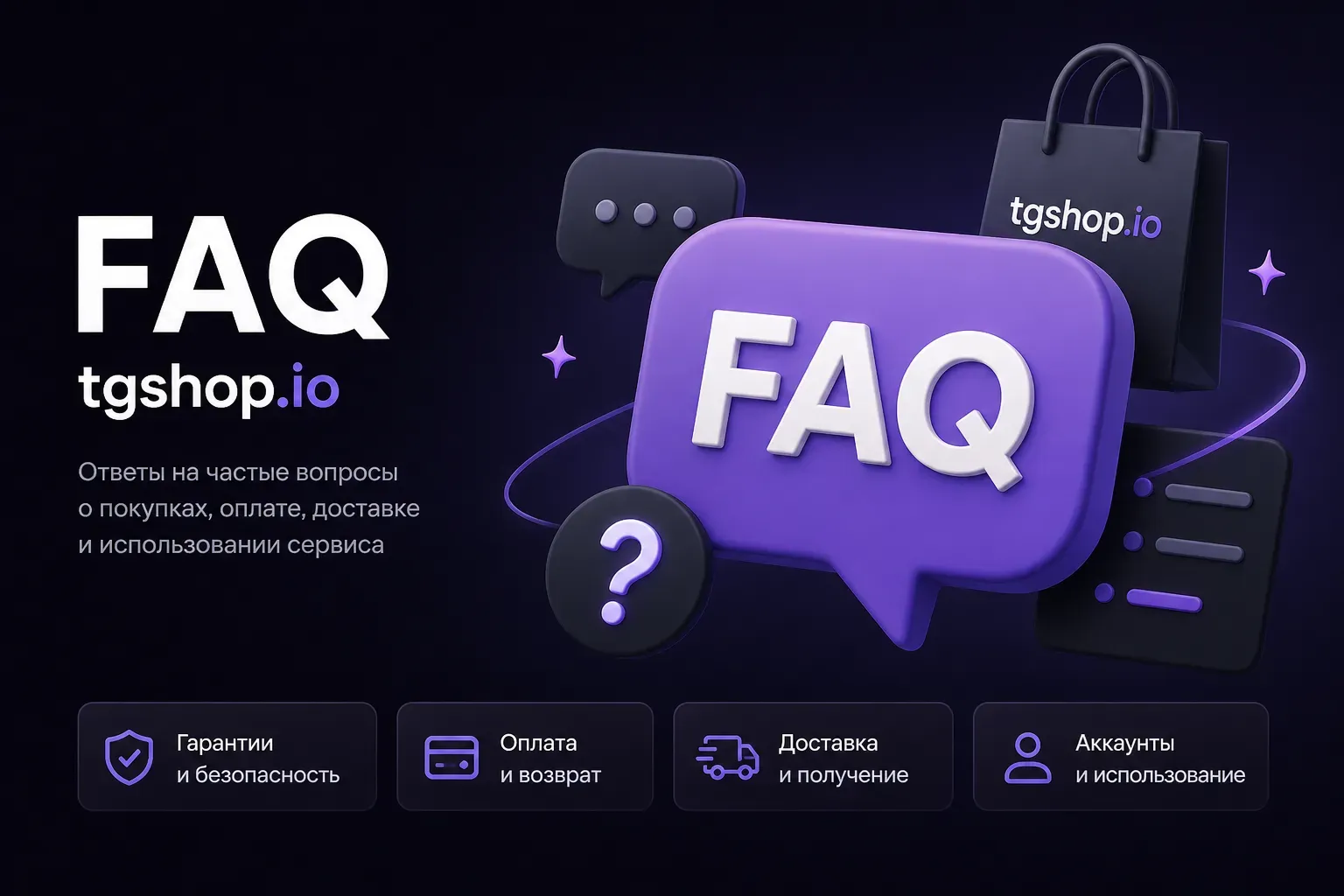 FAQ