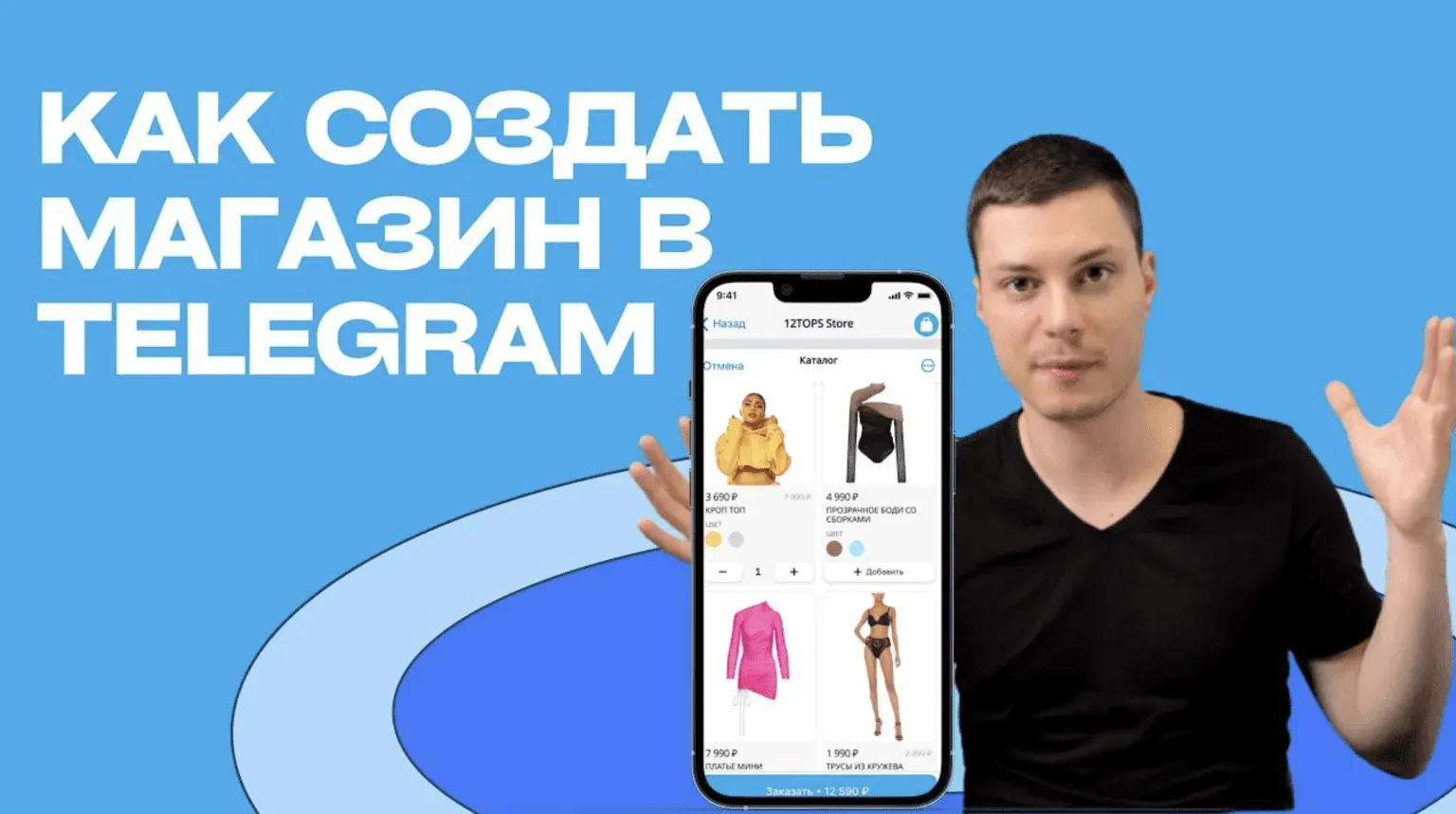 Как создать телеграм-магазин