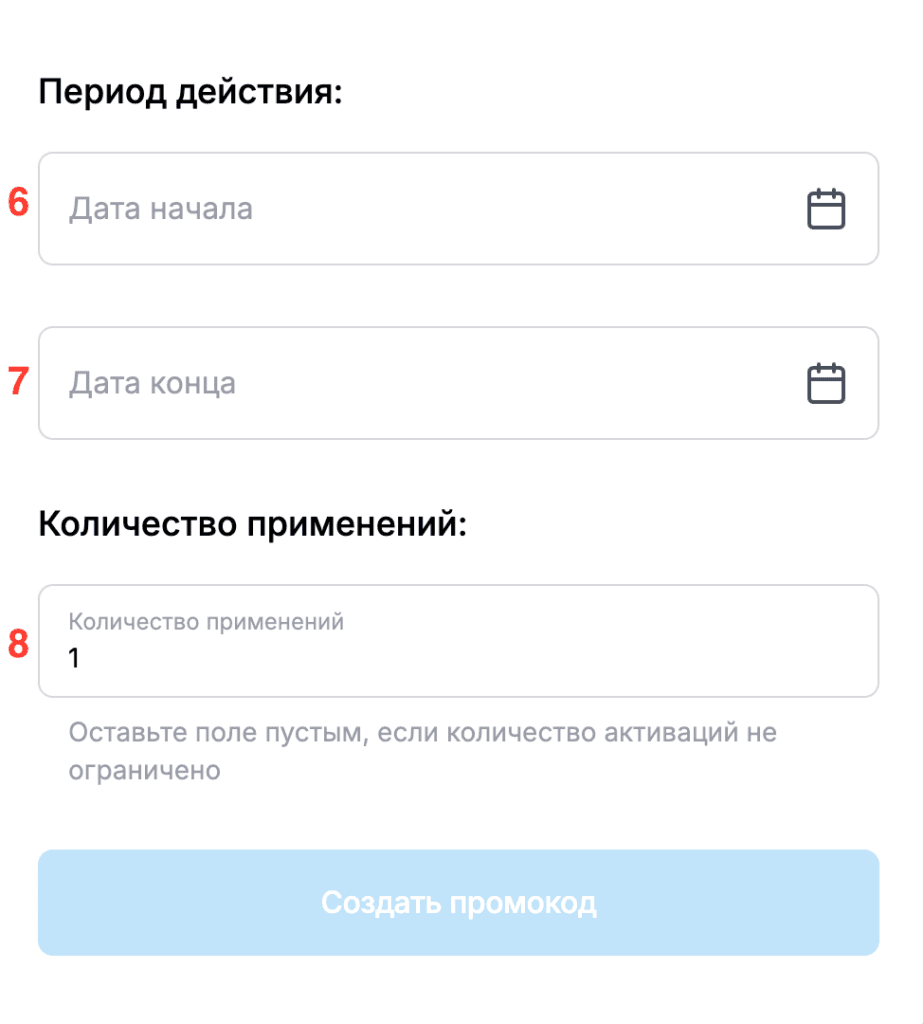 promotion-telegram-promocodes-creation-3