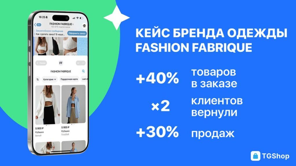 FASHION FABRIQUE