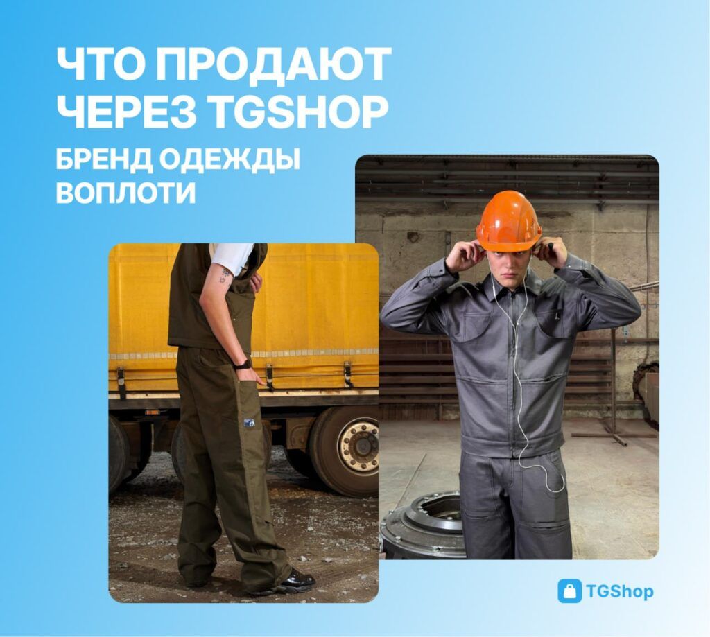 Бренд одежды «Воплоти»
