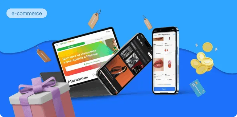 Рынок e-commerce: главные тренды в 2024 году
