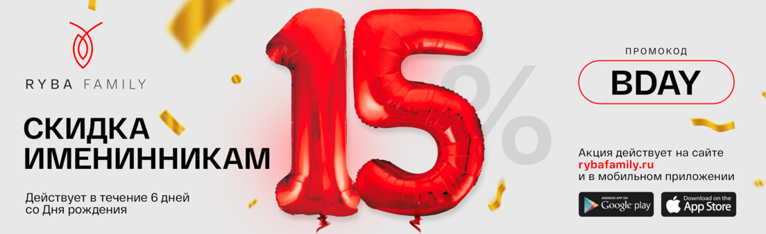 Скидка в День Рождения 15% 🥳