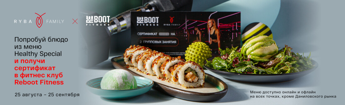Ryba Family x Reboot Fitness