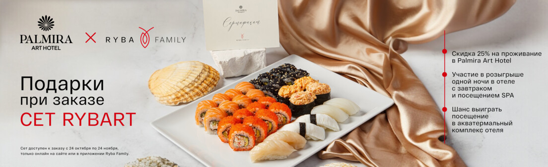 Ryba Family x Palmira Art Hotel