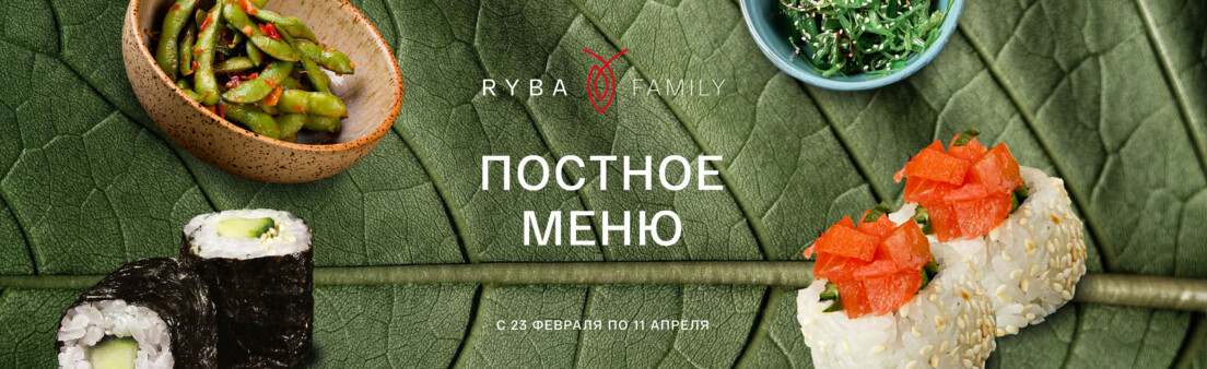 ПОСТНОЕ МЕНЮ