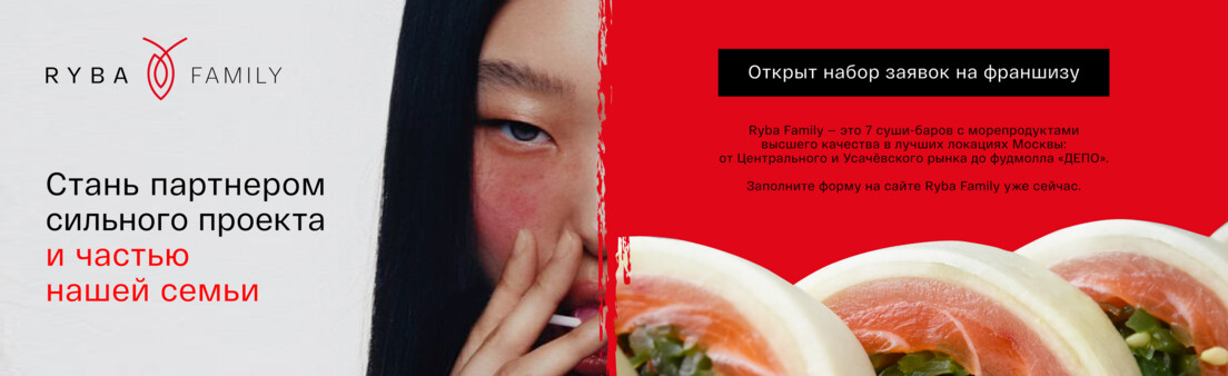 ОТКРЫЛИ НАБОР ЗАЯВОК НА ФРАНШИЗУ