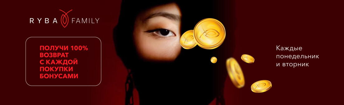 Получи 100% возврат с каждой покупки — бонусами!