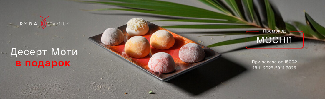 МОТИ В ПОДАРОК!