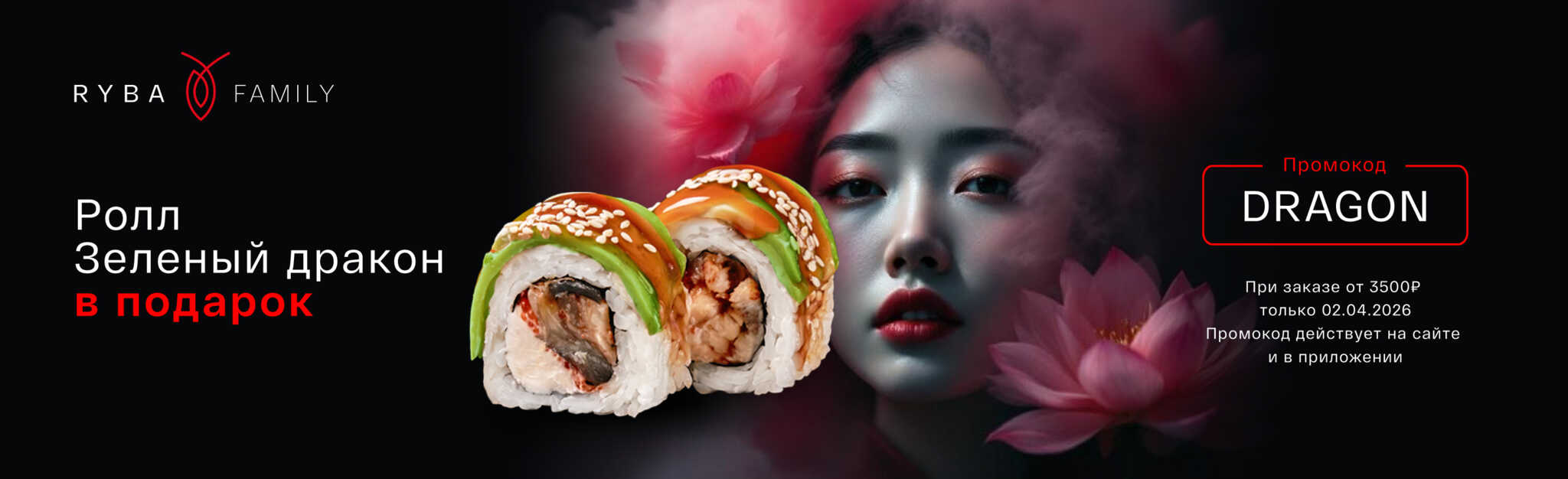 alt Красивая фотография РОЛЛ ЗЕЛЁНЫЙ ДРАКОН В ПОДАРОК! Мияги Севастополь 