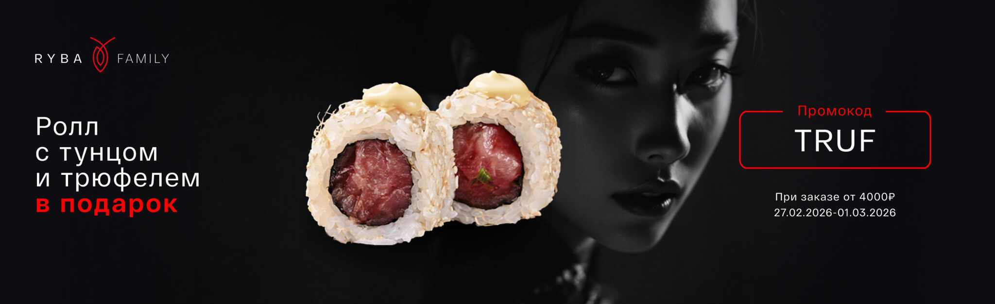 alt Красивая фотография РОЛЛ С ТУНЦОМ И ТРЮФЕЛЕМ В ПОДАРОК!  Мияги Севастополь 