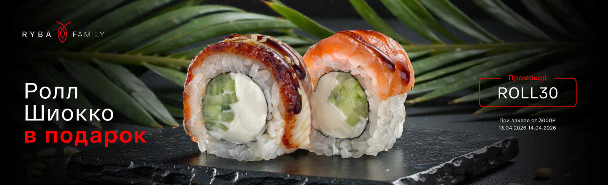 alt Красивая фотография РОЛЛ ШИОККО В ПОДАРОК! Мияги Севастополь 