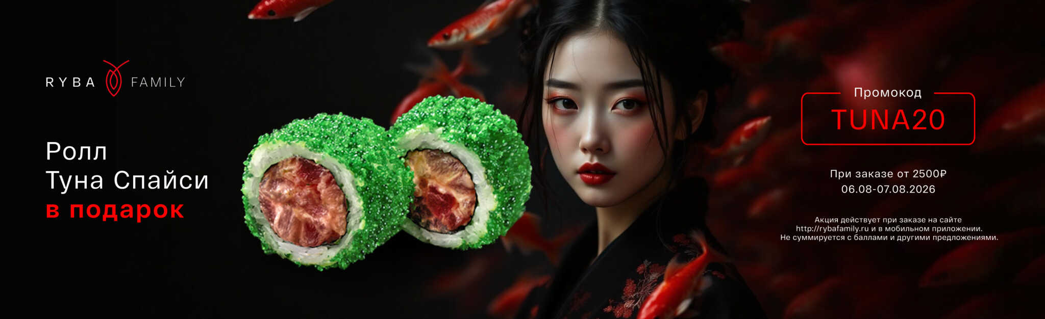 alt Красивая фотография РОЛЛ ТУНА СПАЙСИ 🌶️ Мияги Севастополь 