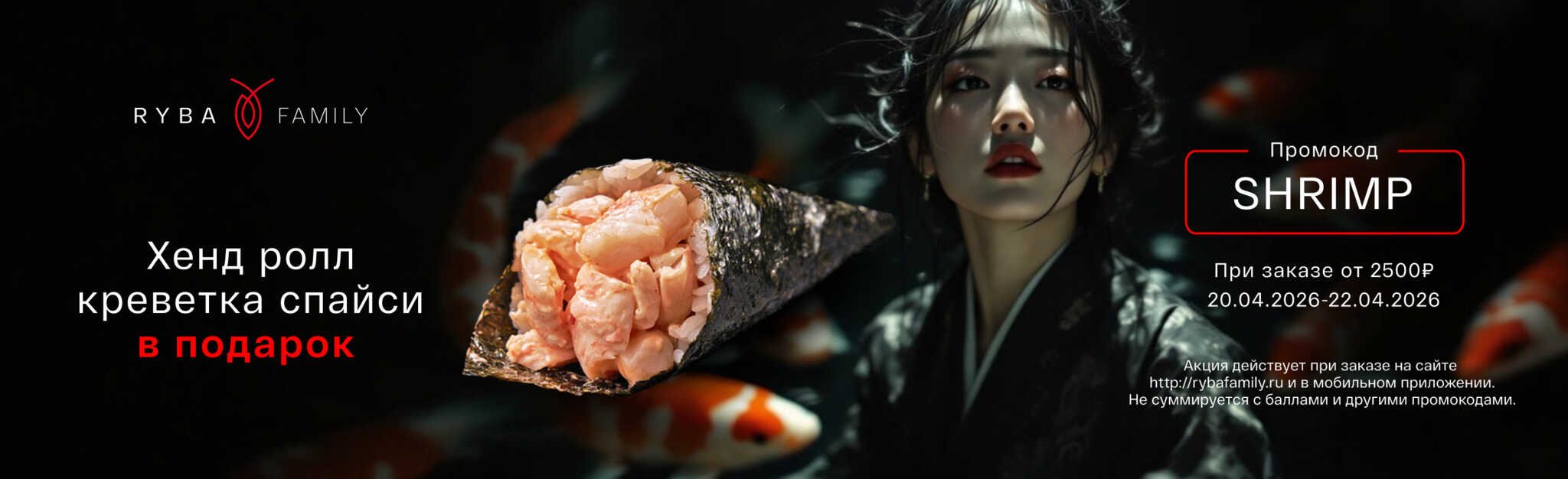 alt Красивая фотография ХЕНД-РОЛЛ СО СПАЙСИ КРЕВЕТКОЙ В ПОДАРОК! Мияги Севастополь 