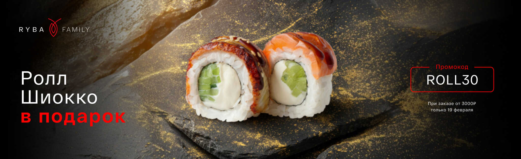 alt Красивая фотография РОЛЛ ШИОККО В ПОДАРОК! Мияги Севастополь 