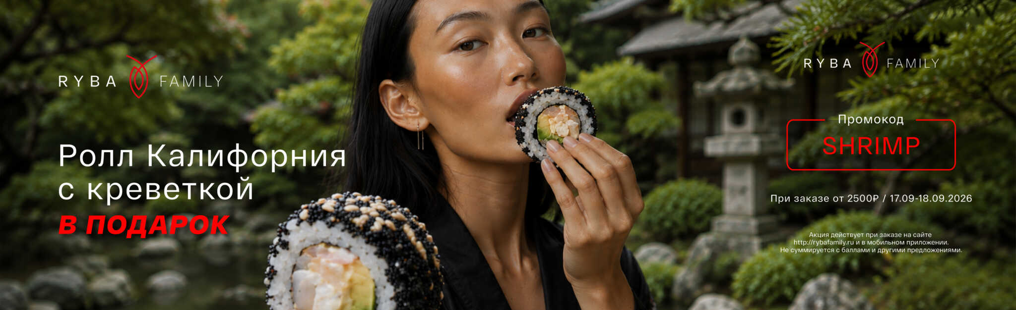 alt Красивая фотография РОЛЛ КАЛИФОРНИЯ С КРЕВЕТКОЙ 🦐 Мияги Севастополь 